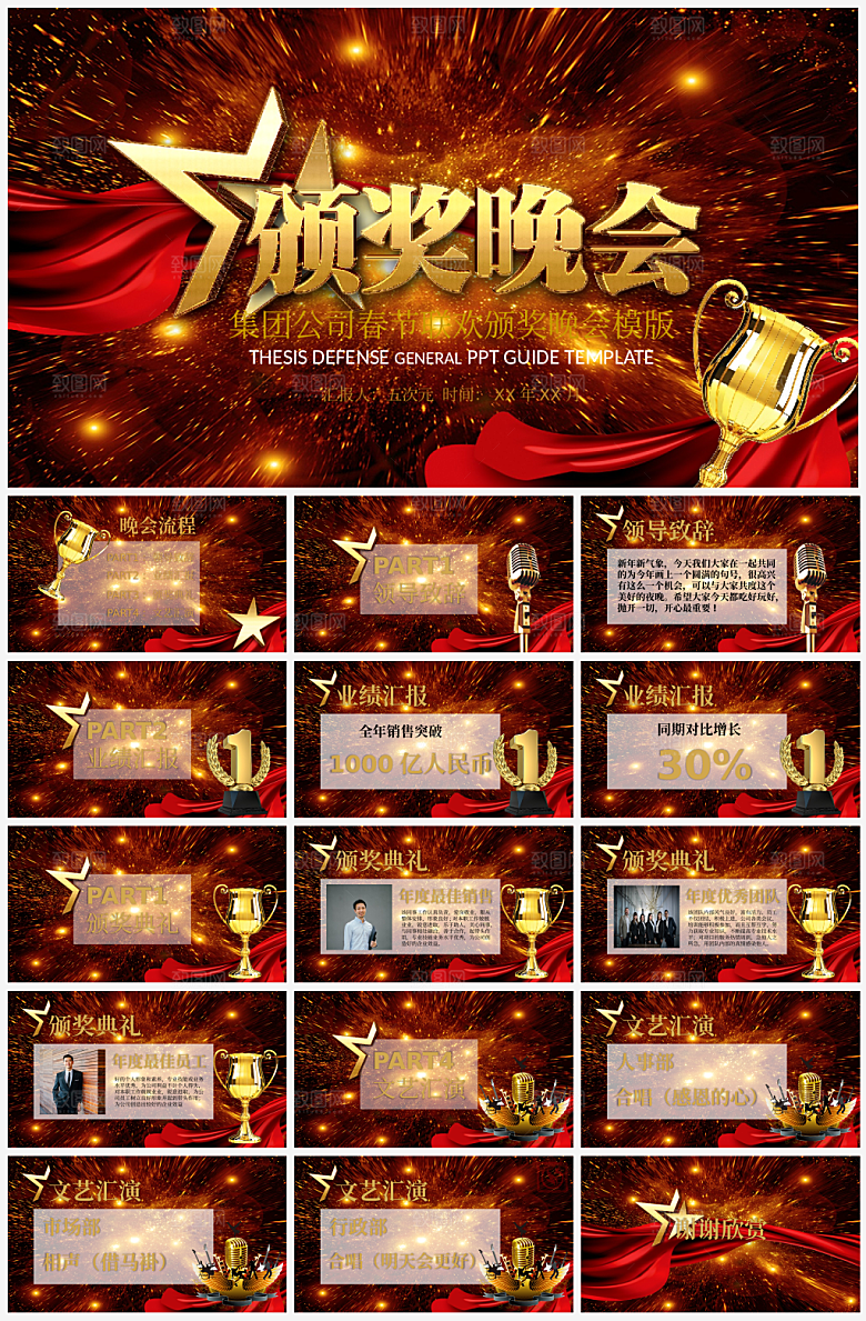 年会颁奖典礼ppt模板
