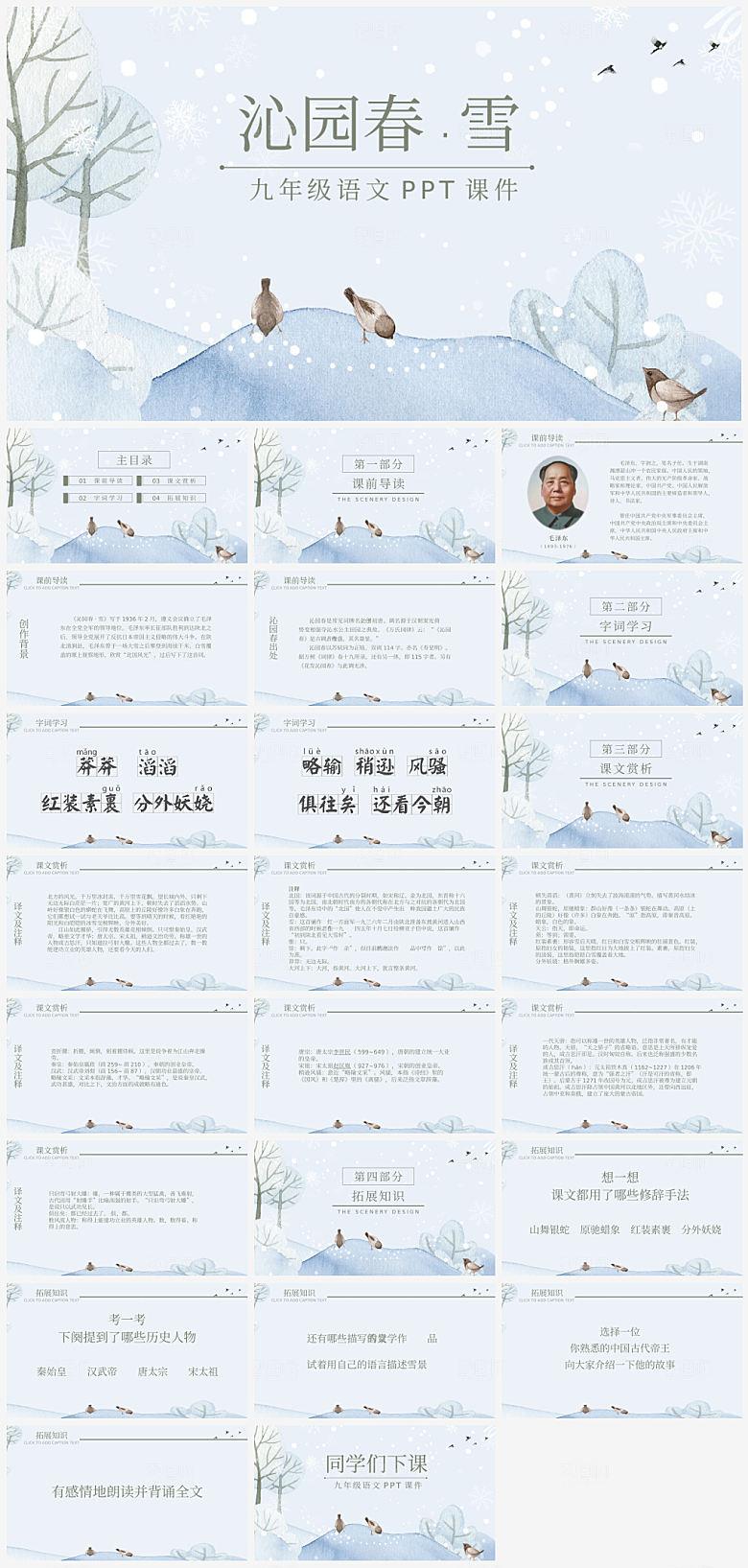 语文课件通用主题PPT