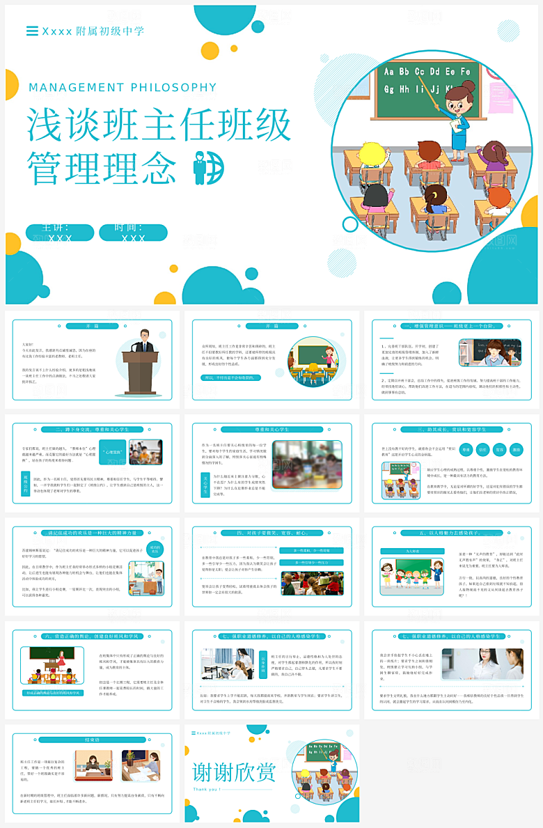 班主任课件教育教学教师经验交流培训PPT