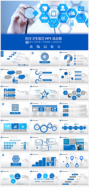 简约大气医学医疗科技PPT模板