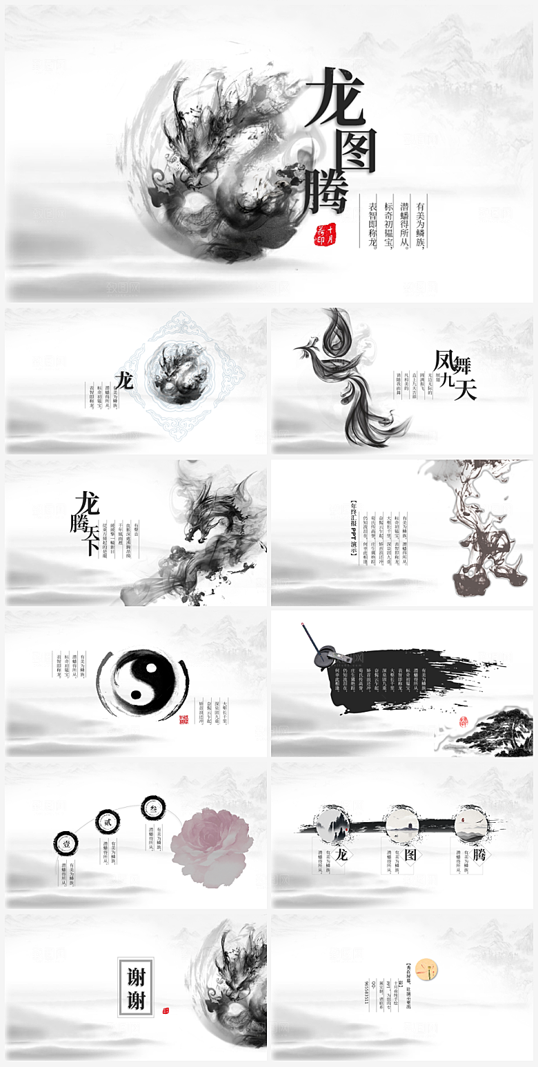 创意中国风中式PPT模版