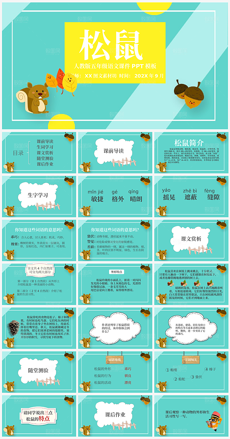 创意语文课件通用主题PPT