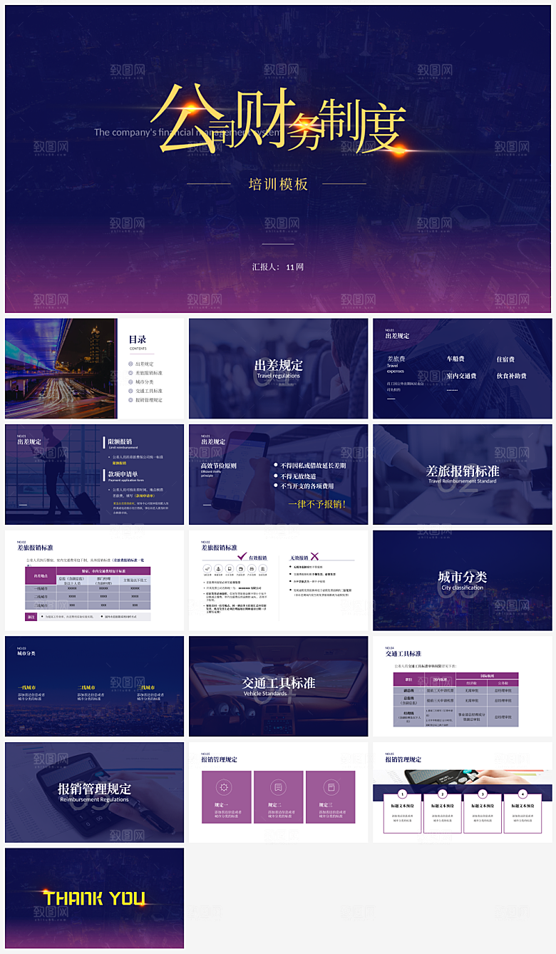 公司财务个人总结汇报通用PPT模板