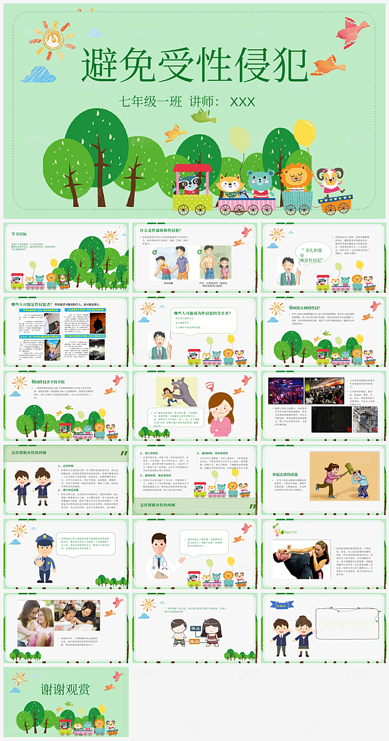 学校学生性教育课件PPT