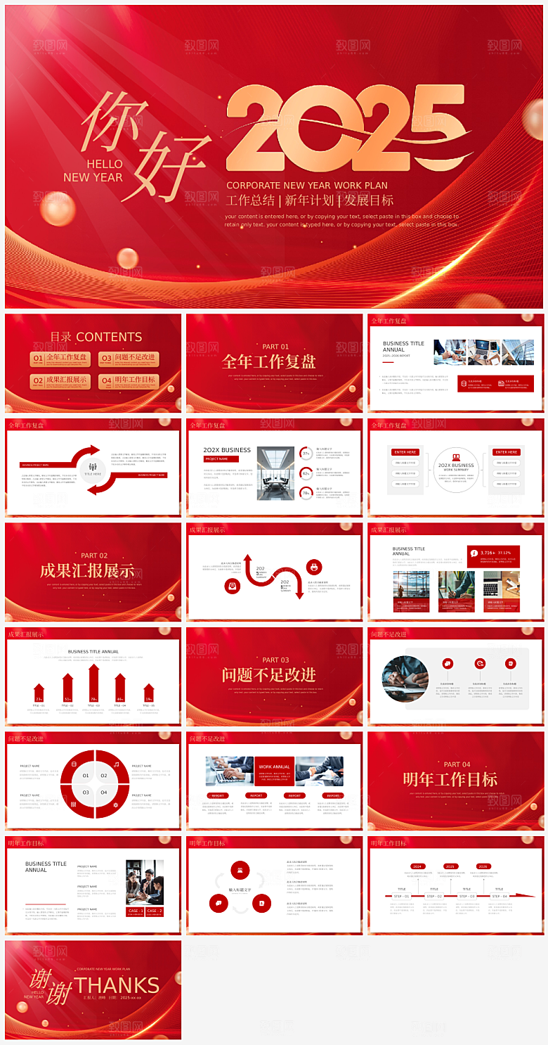 简约大气年终工作总结PPT