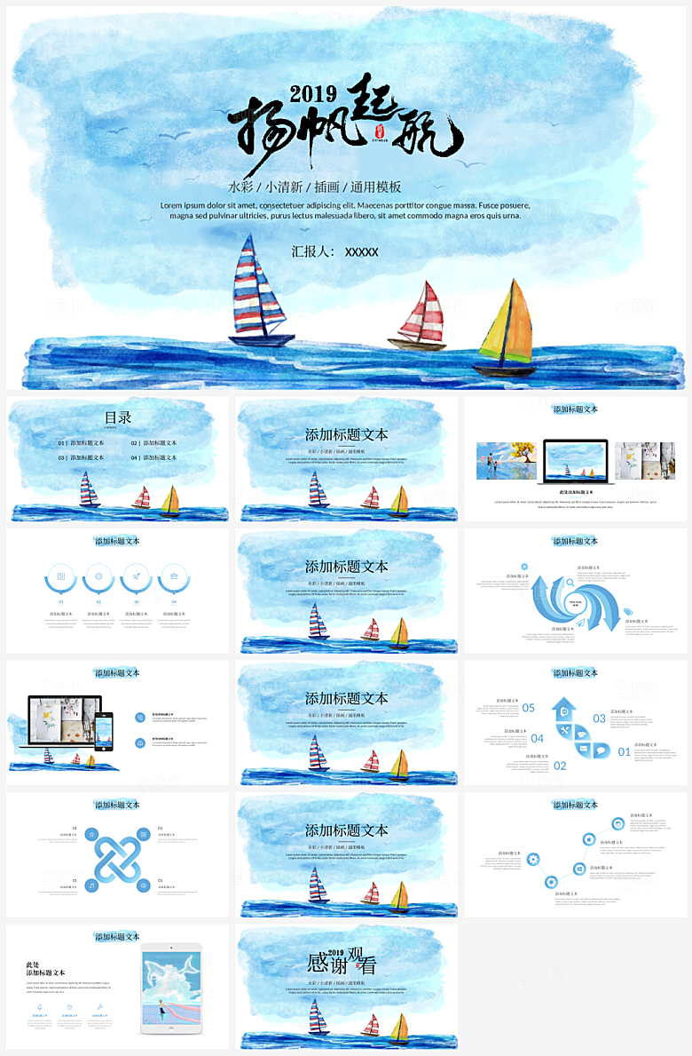公司扬帆起航总结汇报报告模板PPT