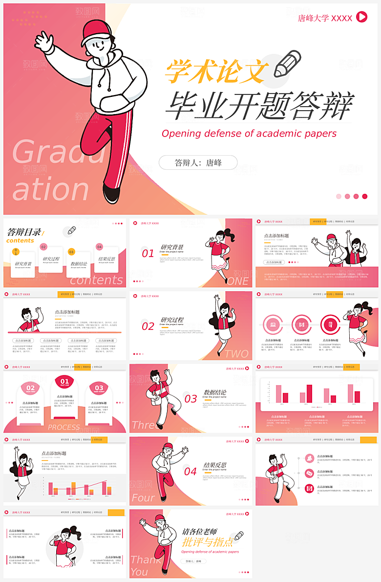 学生毕业生毕业答辩PPT模板