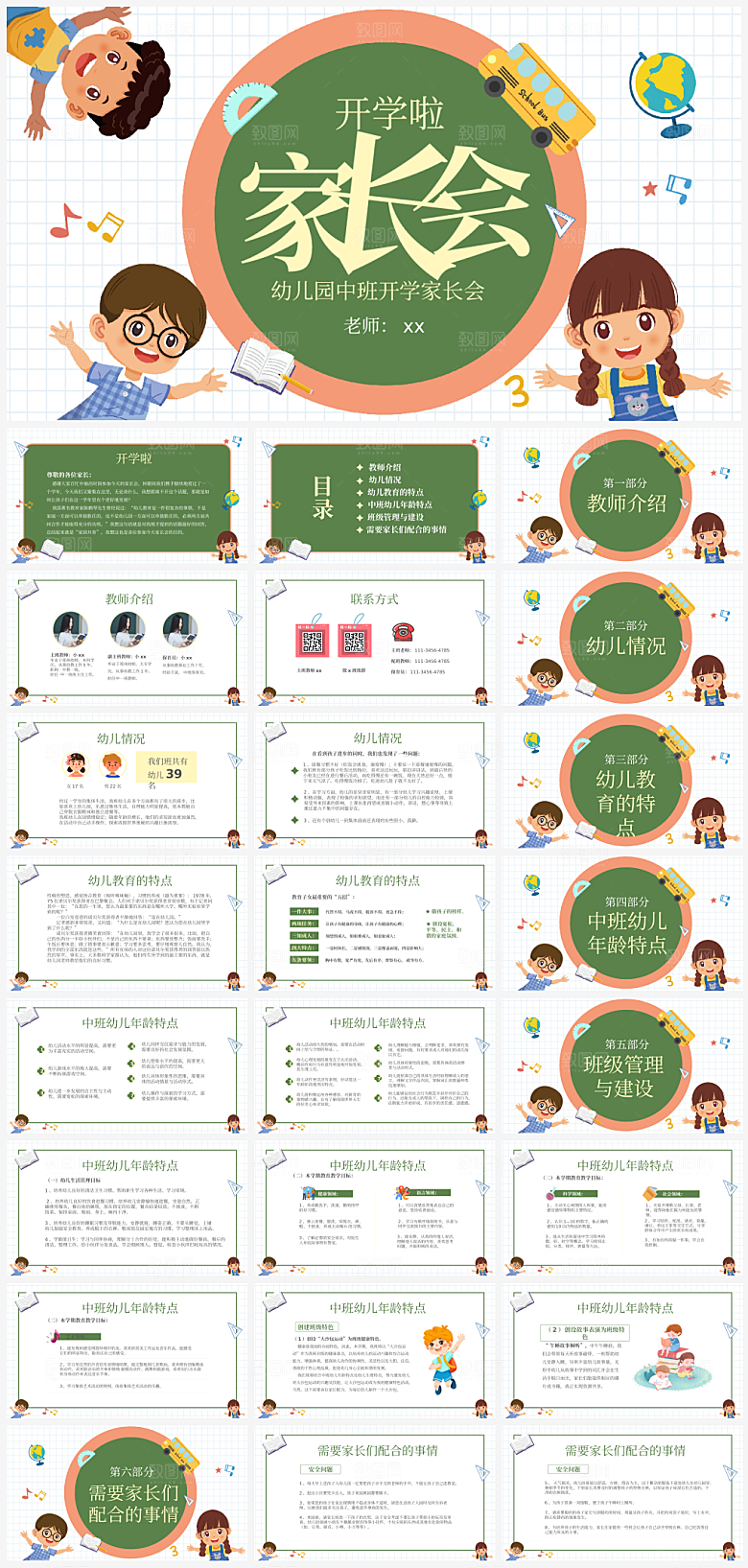 幼儿园中班家长会PPT