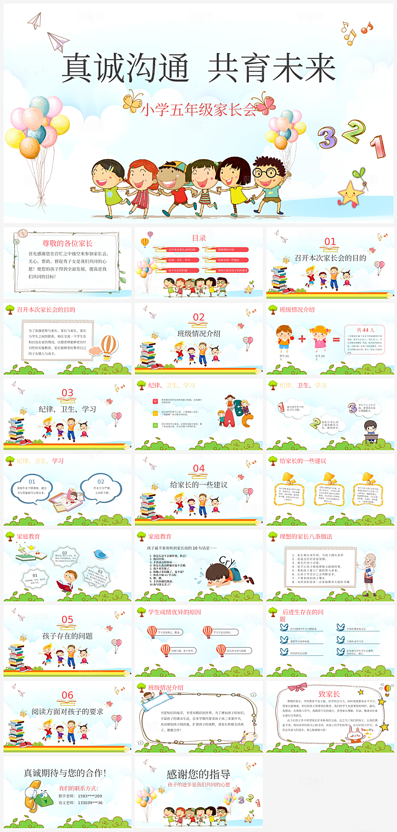 学生家长会课件PPT模板
