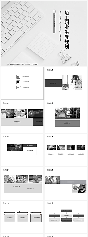极简商务风员工职业生涯规划PPT模板