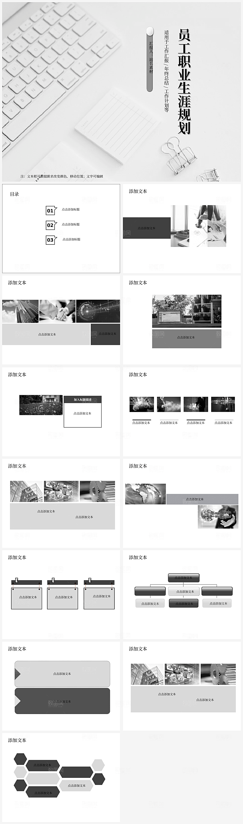 极简商务风员工职业生涯规划PPT模板