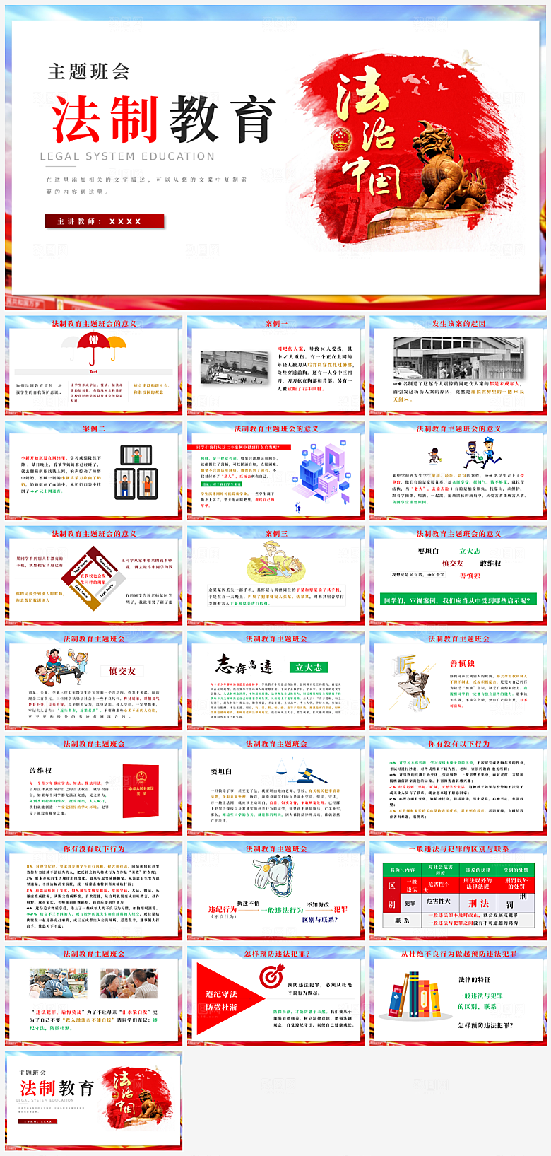 守法法制教育宣传PPT