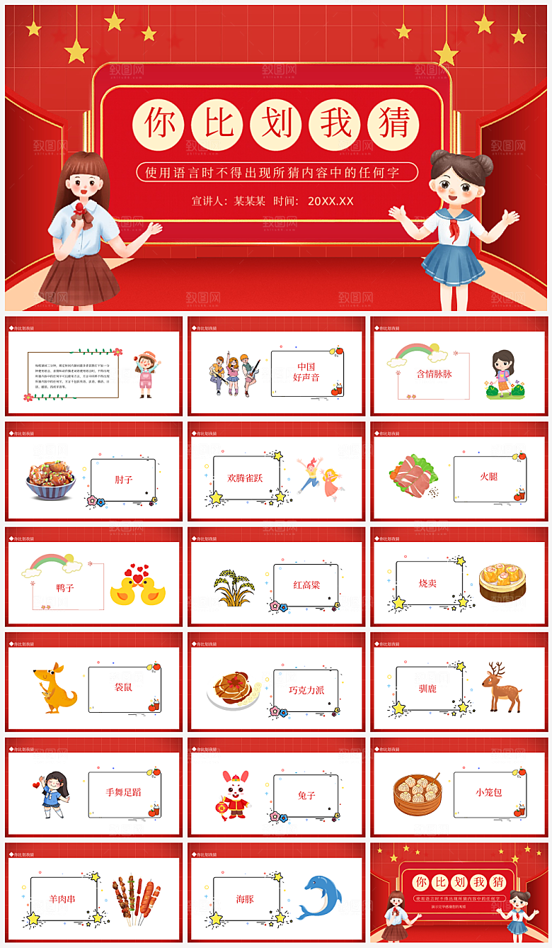 公司企业年会小游戏策划PPT模板