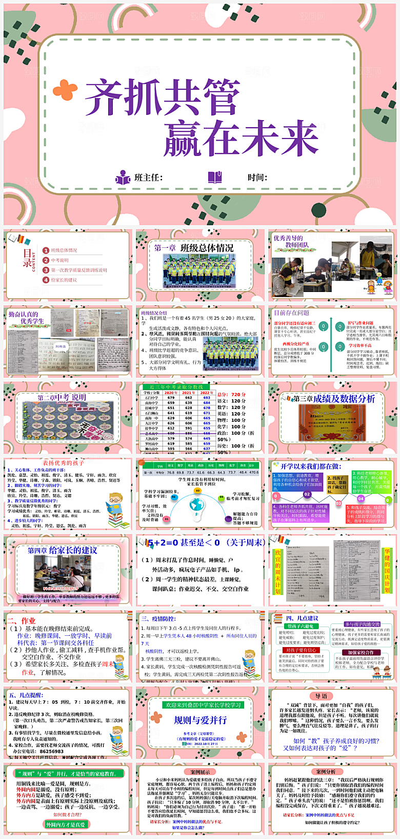 学校家长会PPT模板