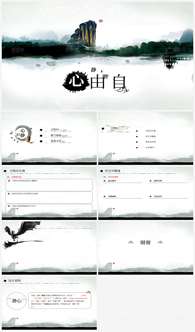 中国风古风通用模板PPT