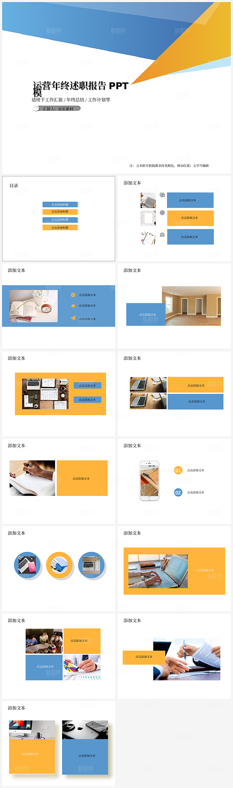 运营年终述职报告PPT模板