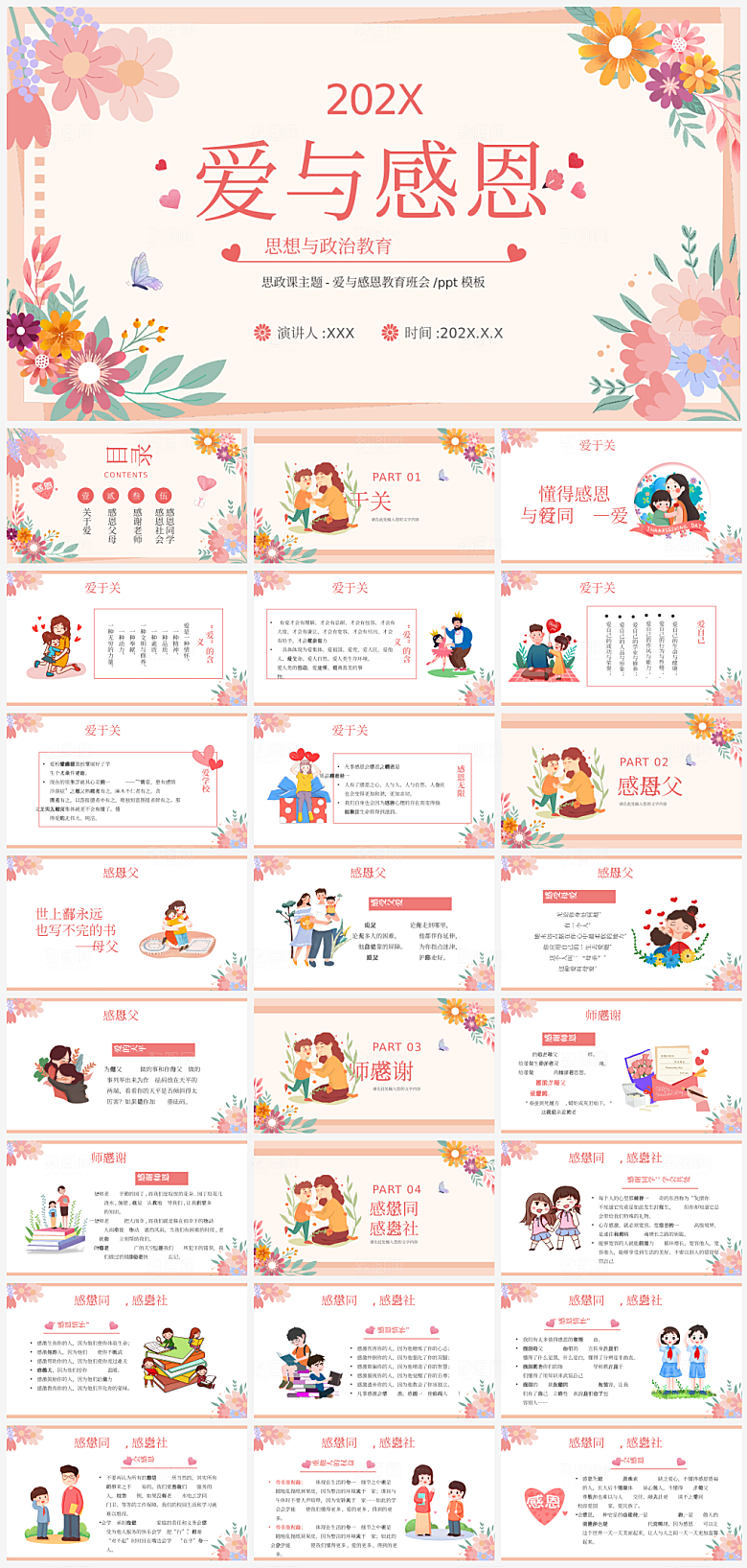 主题感恩教育宣传PPT