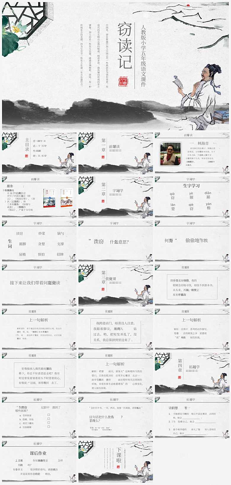 创意语文课件通用主题PPT