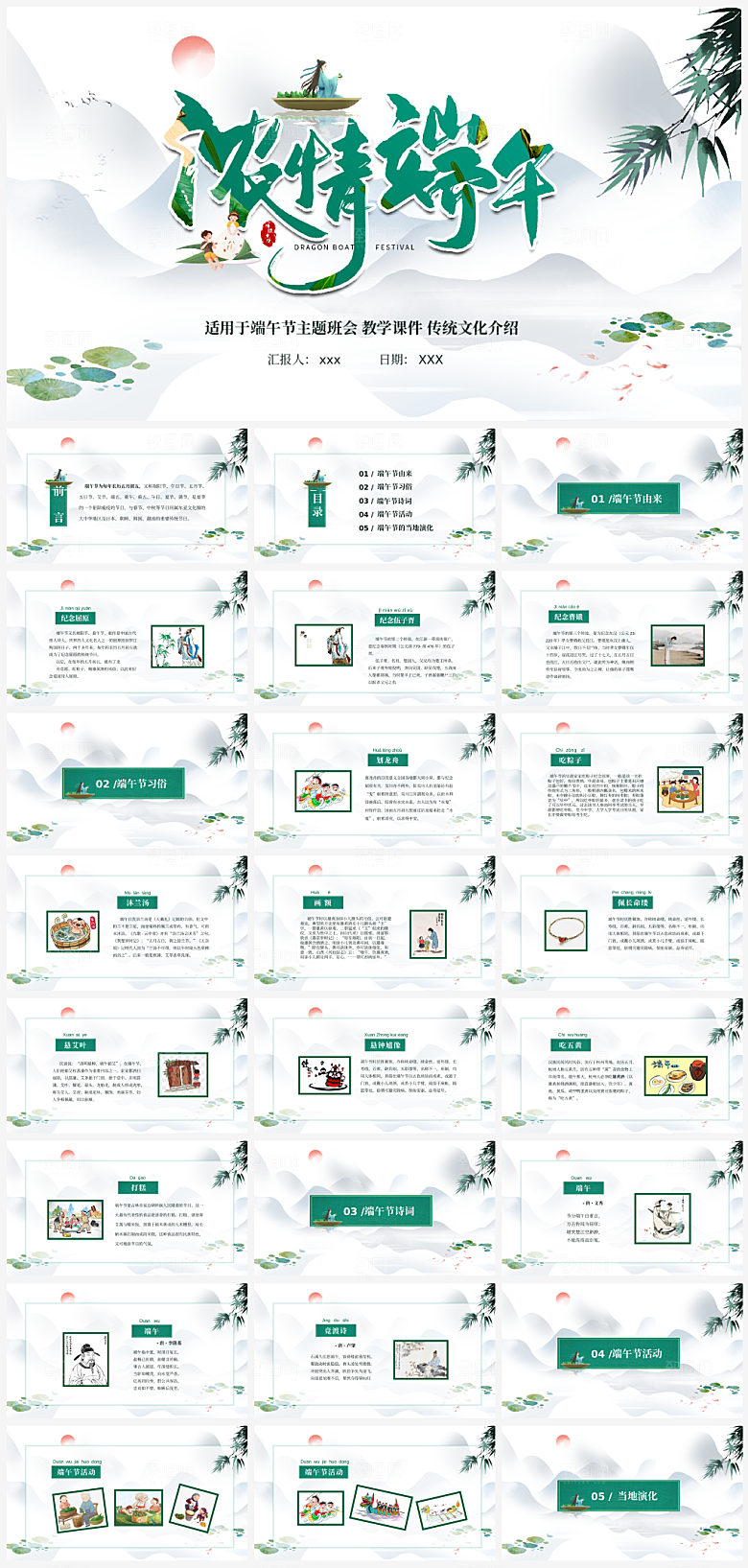 节日端午节宣传PPT