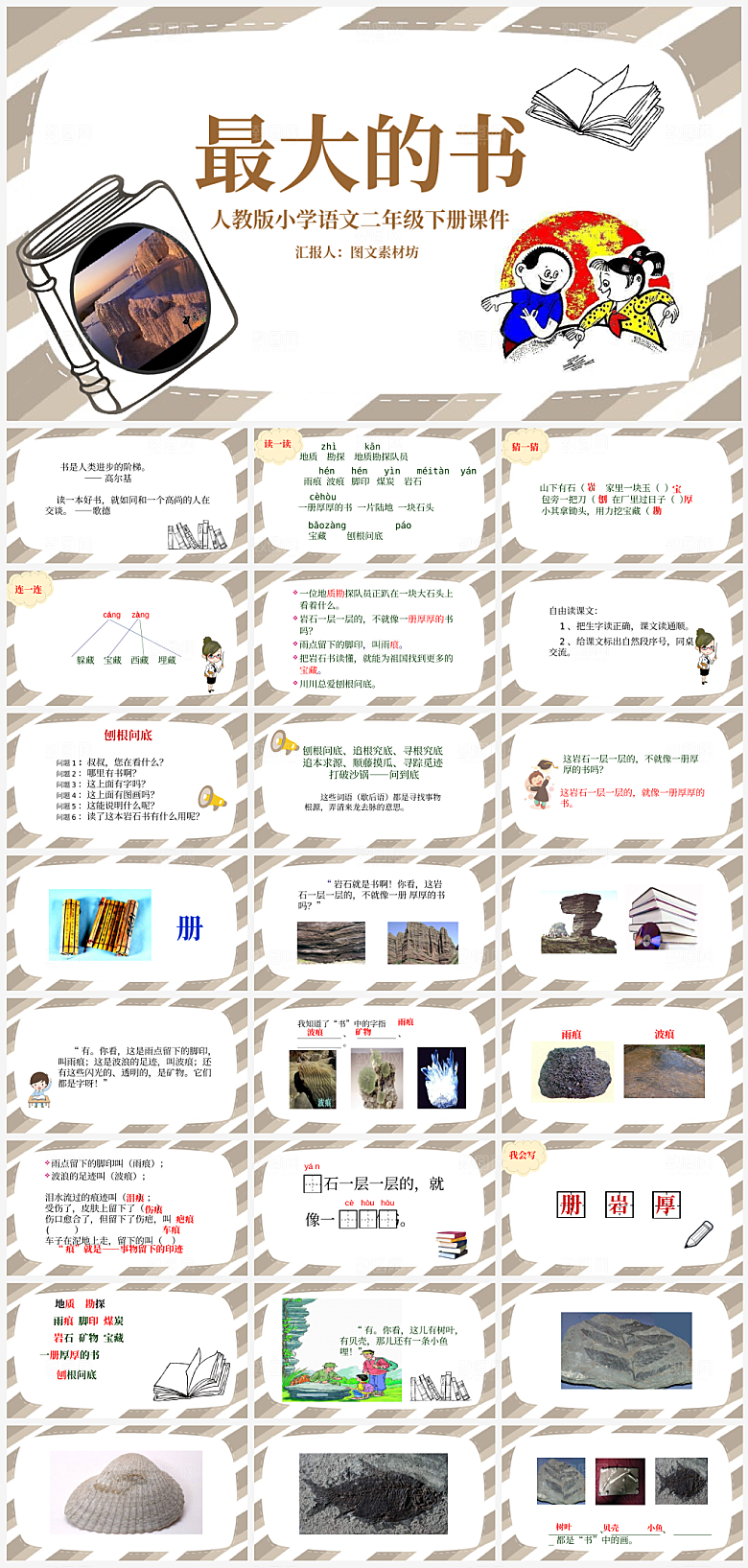 课件语文宣传PPT