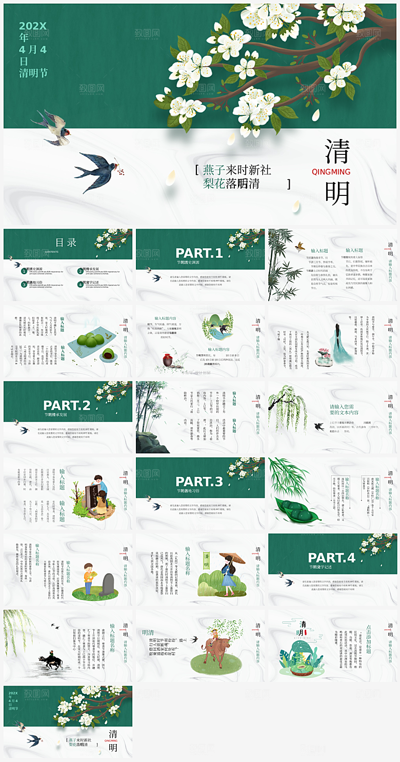 传统节日清明节介绍展示主题班会