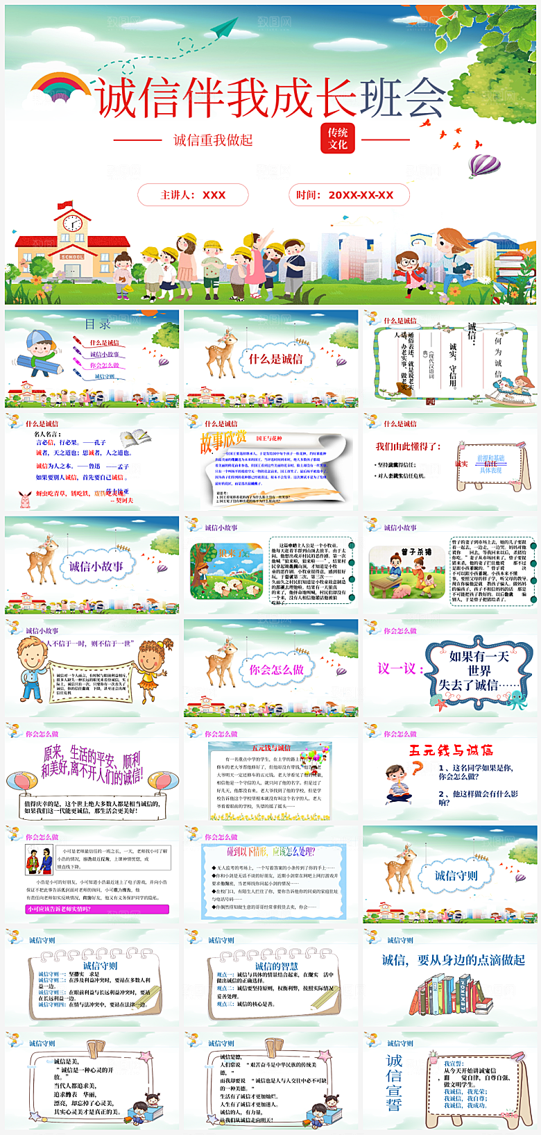 诚信教育诚实知识课件PPT模板
