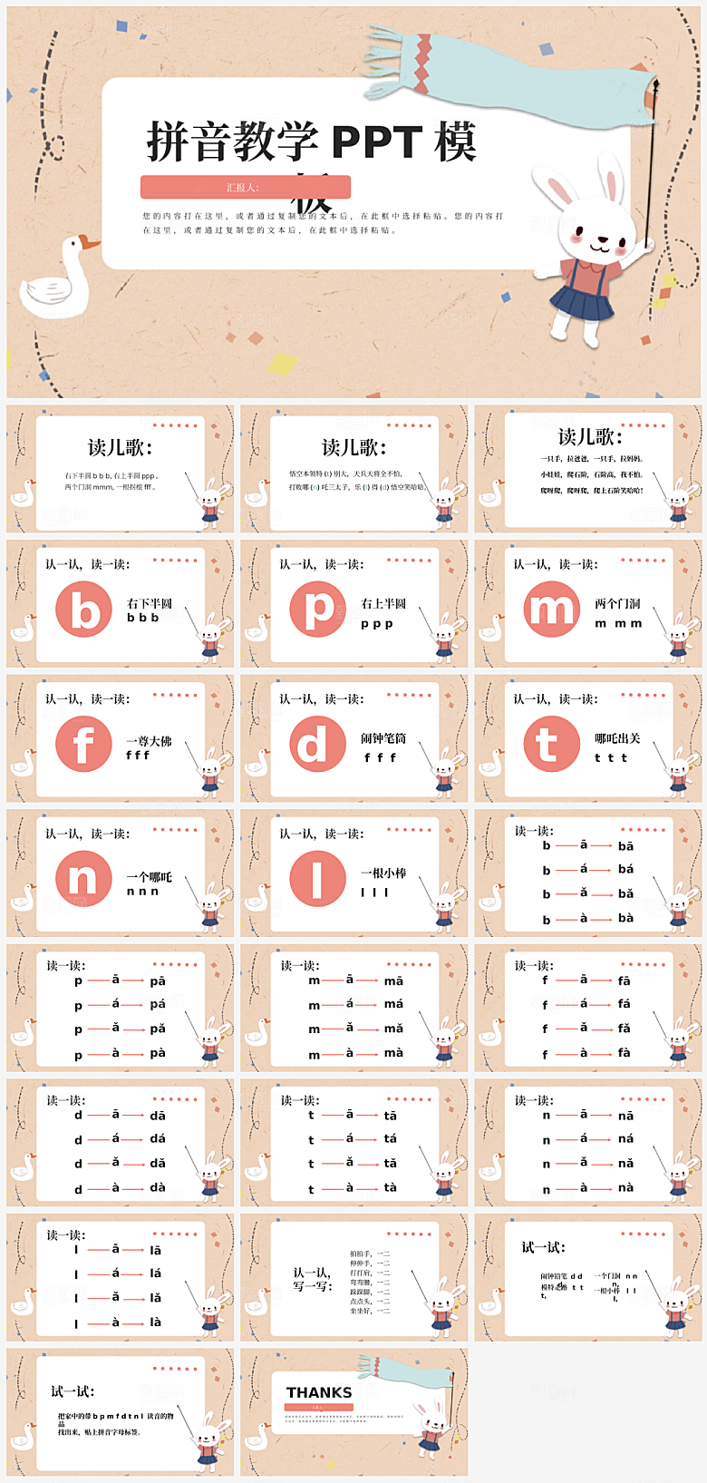 教师教学语文课公开课课件PPT