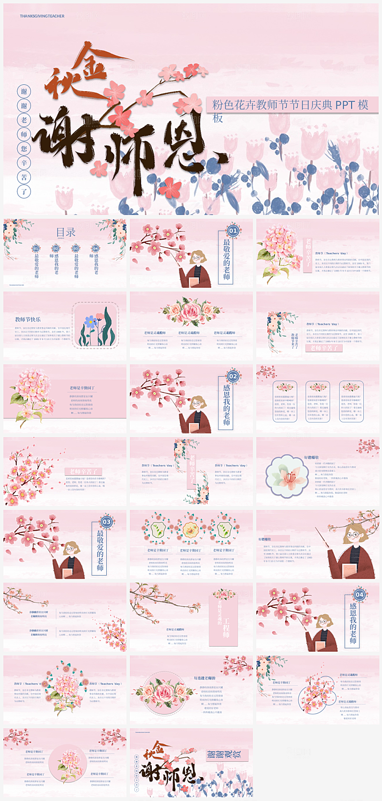 节日教师节主题PPT模板