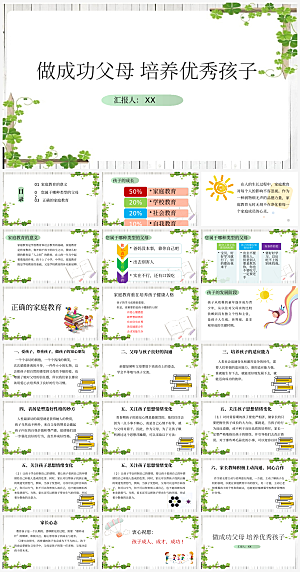 亲子家庭教育报告模板PPT