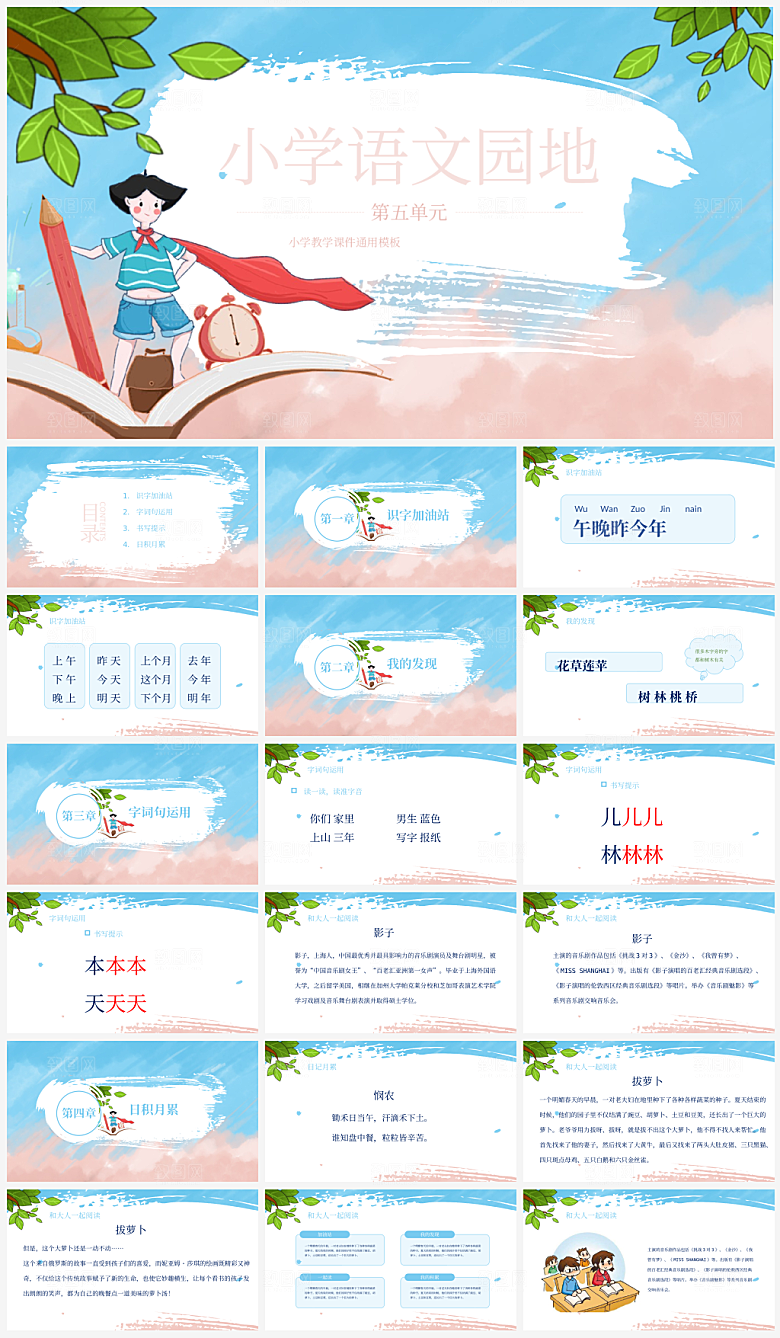语文单元课件教学