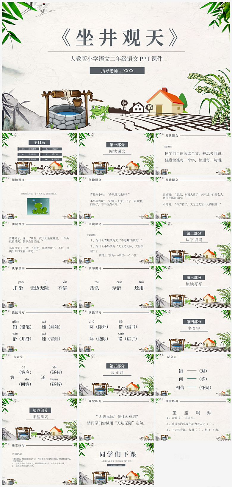 教师教课学校学习课件PPT