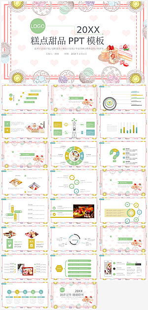 美食餐饮料理蛋糕火锅水果蔬菜PPT模板