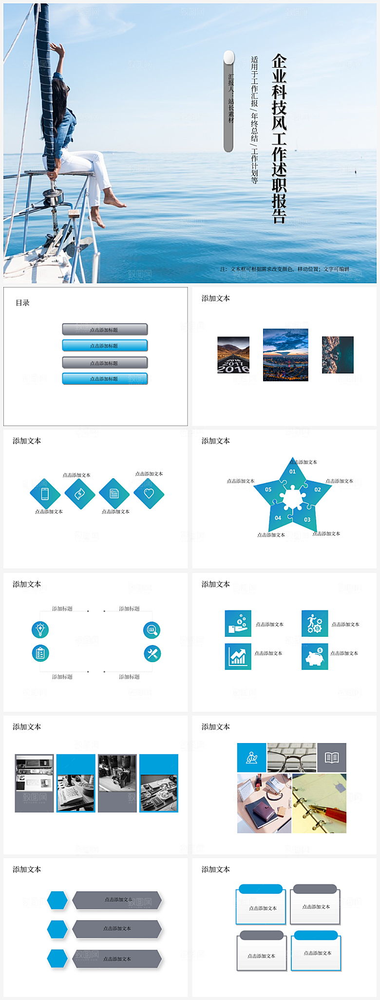 企业科技风工作述职报告PPT模板