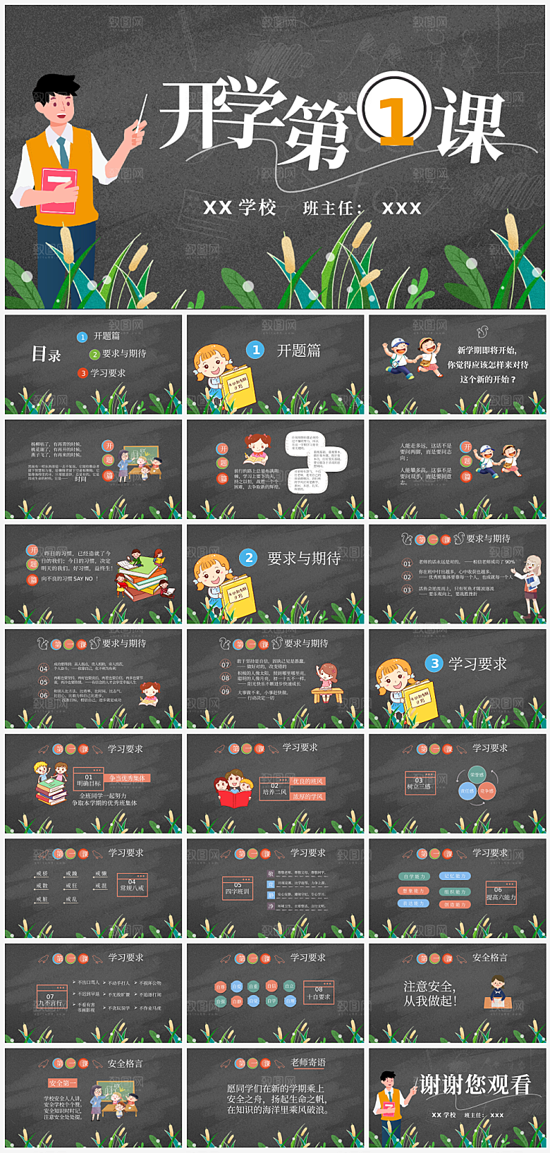 学校学生家长会课件PPT模板