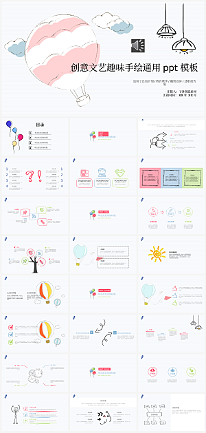 手绘风通用PPT模板