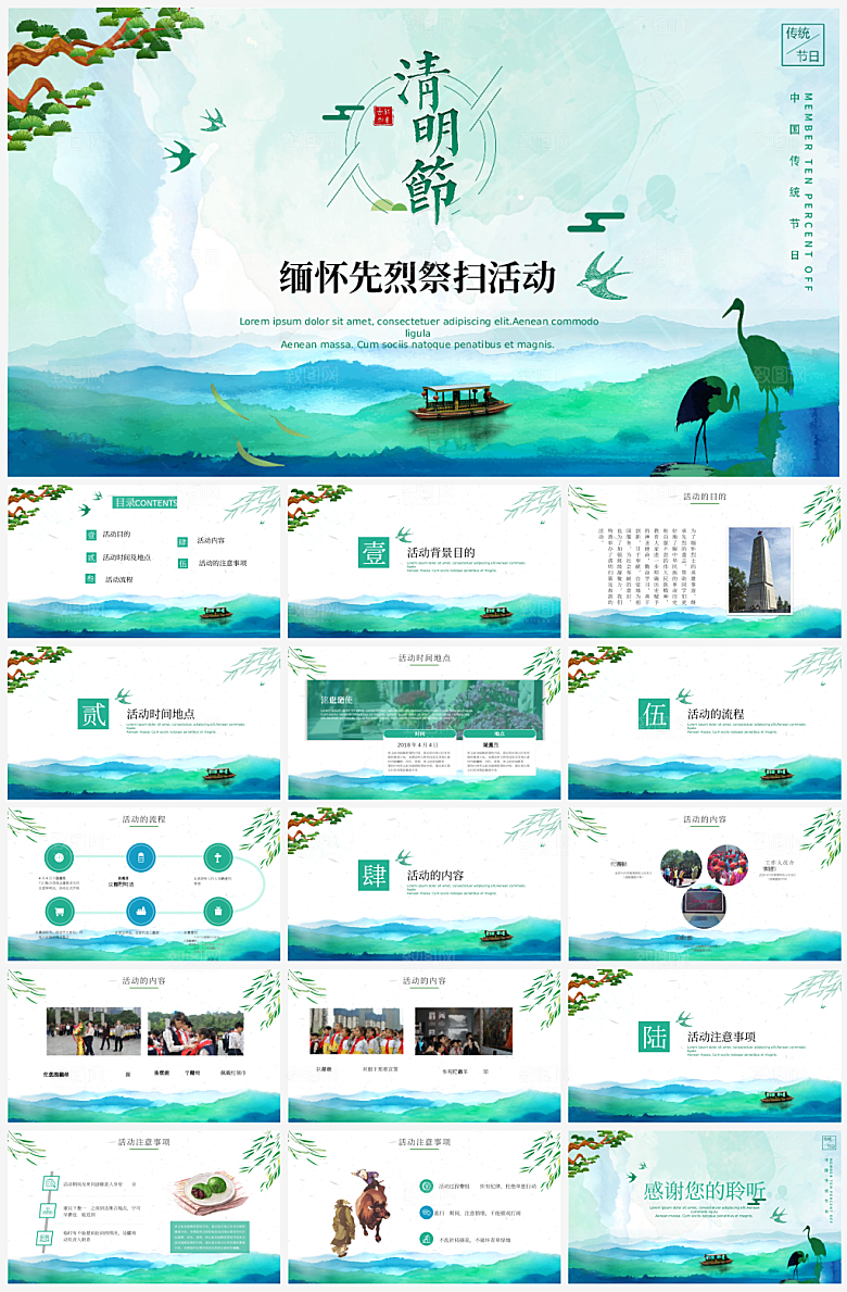 清明节主题介绍PPT模板