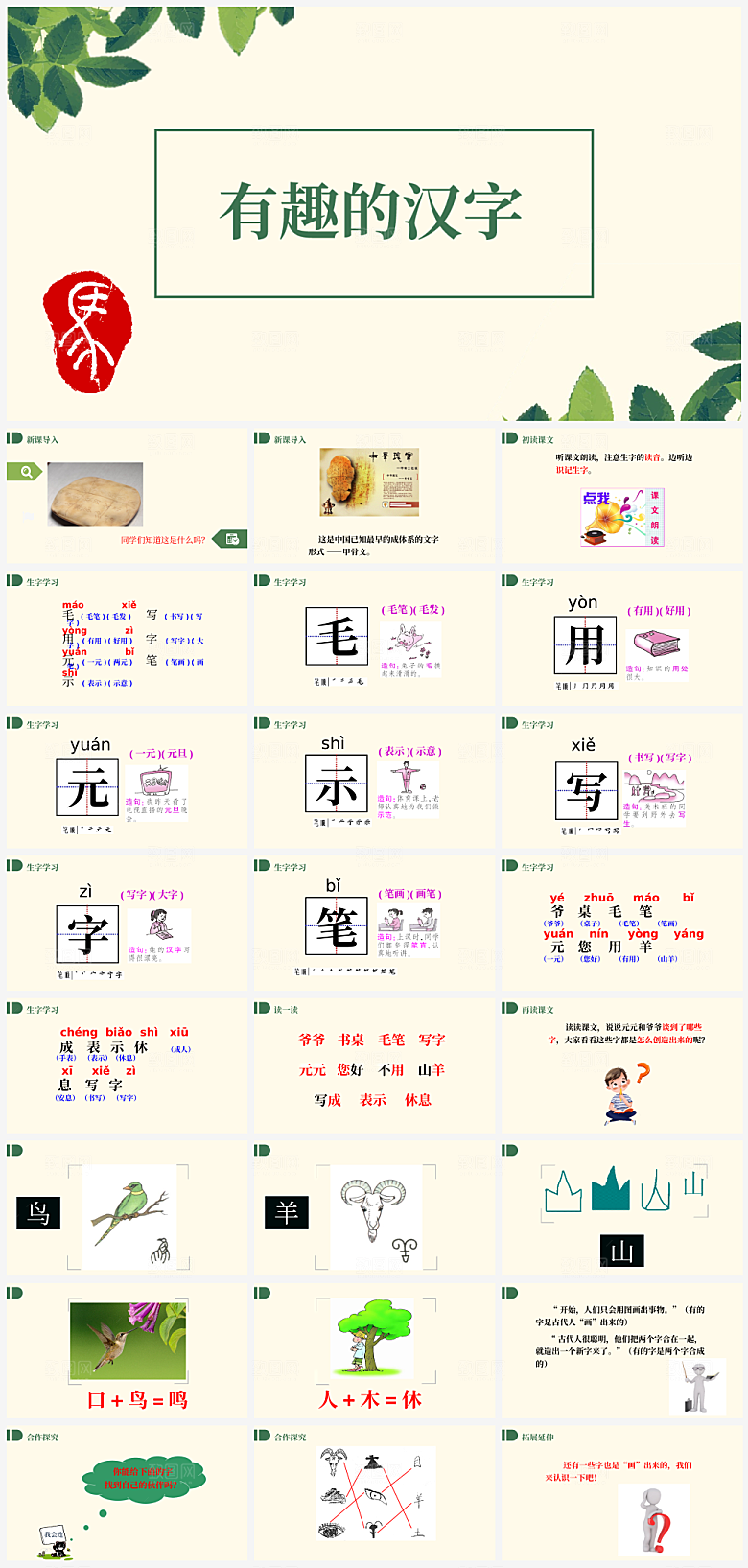 简约有趣的汉字教学课件
