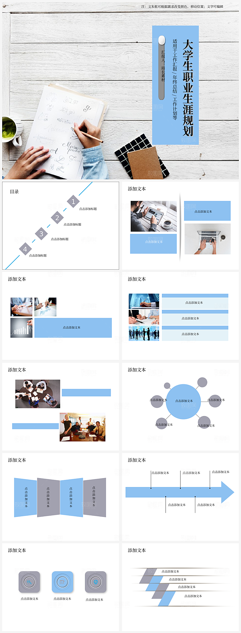 大学生职业生涯规划PPT模板