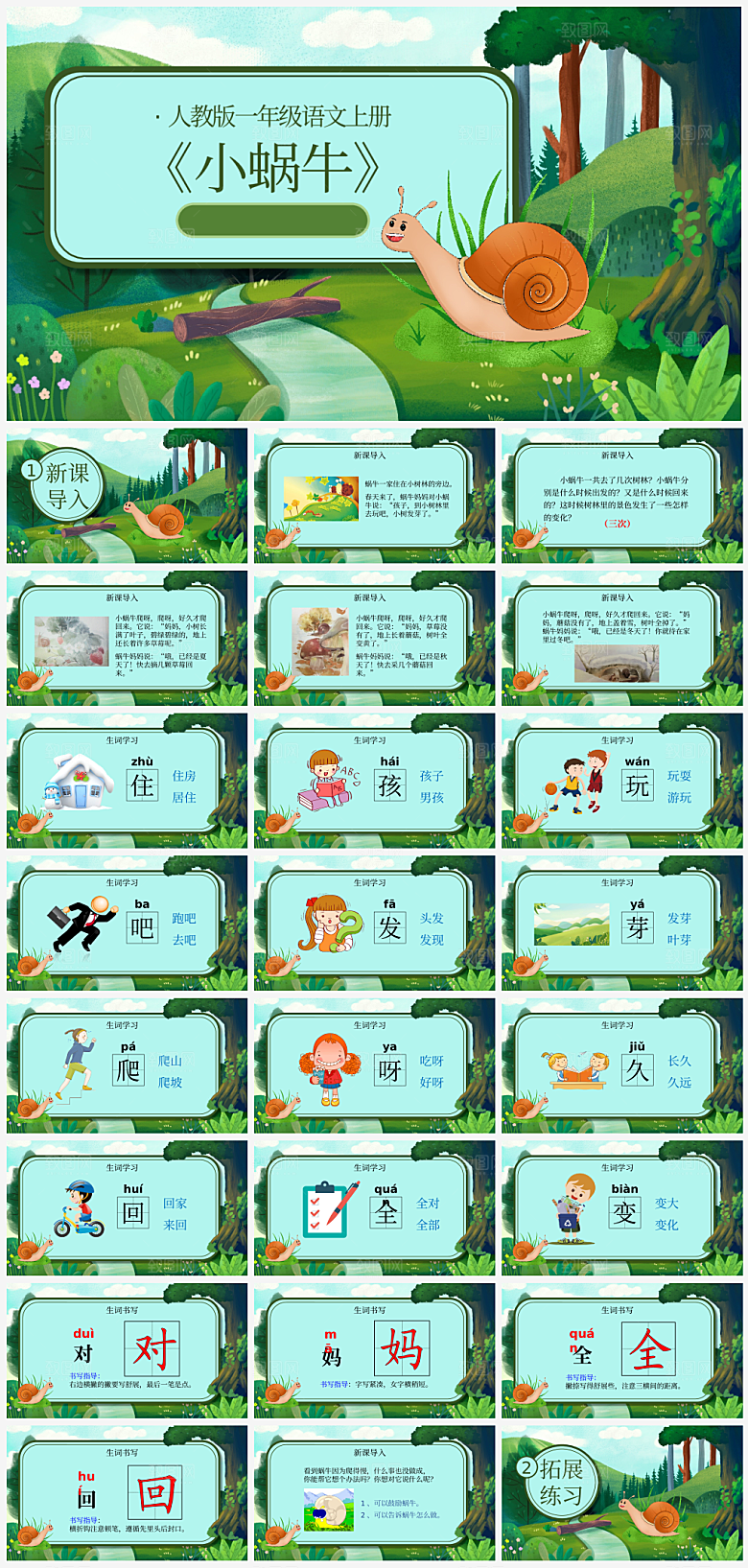 教师教课学校学习课件PPT