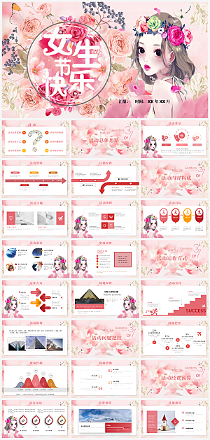 节日主题妇女节女神节PPT