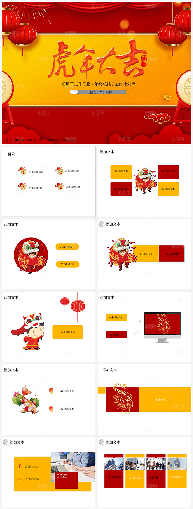 虎年主题虎年大吉喜庆PPT模板