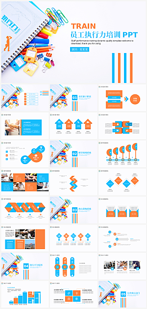 公司执行力培训模板PPT