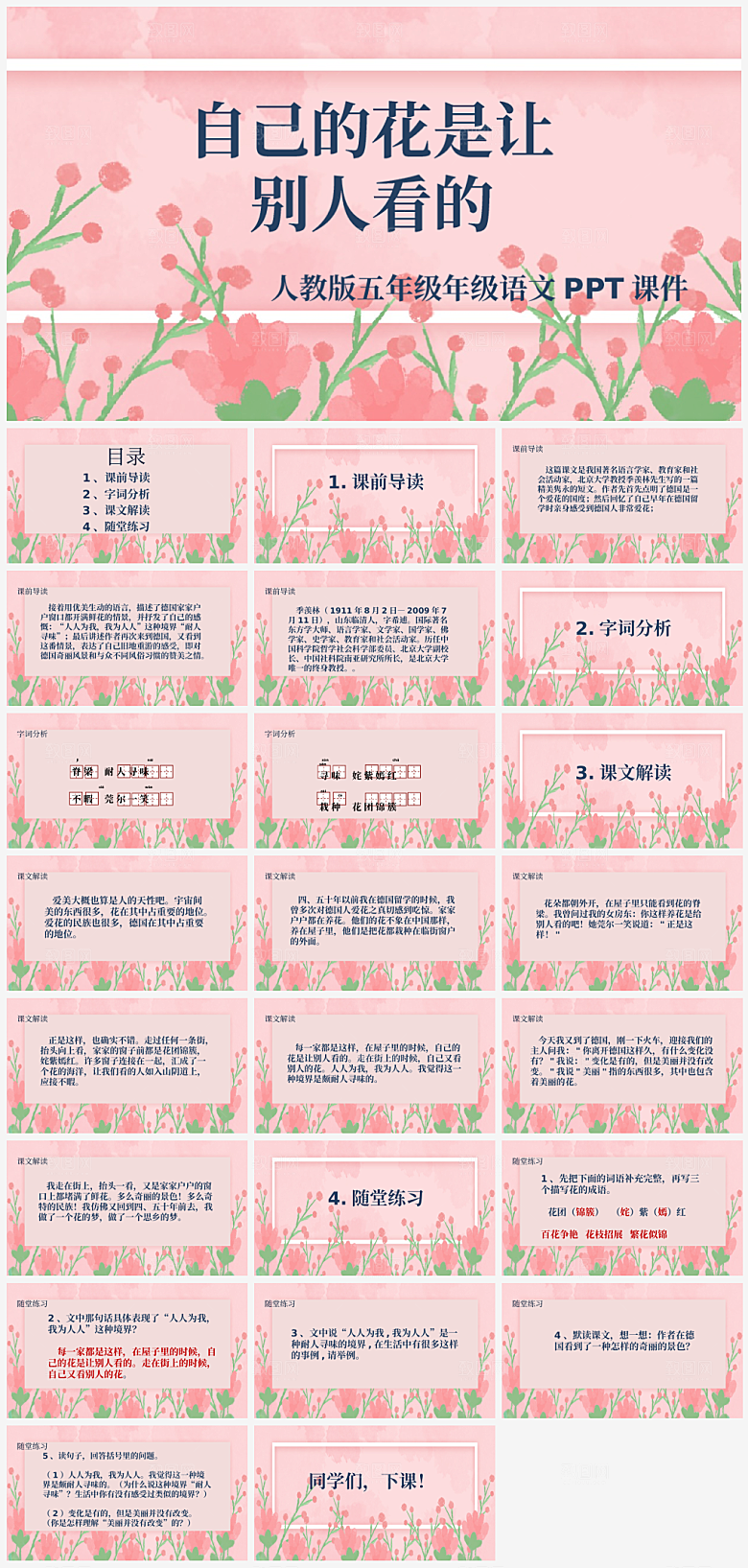 创意语文课件通用主题PPT