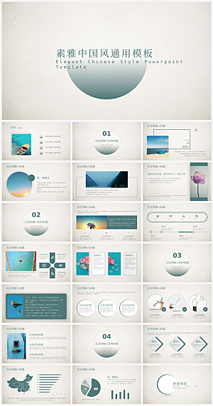 中国风通用总结PPT模板