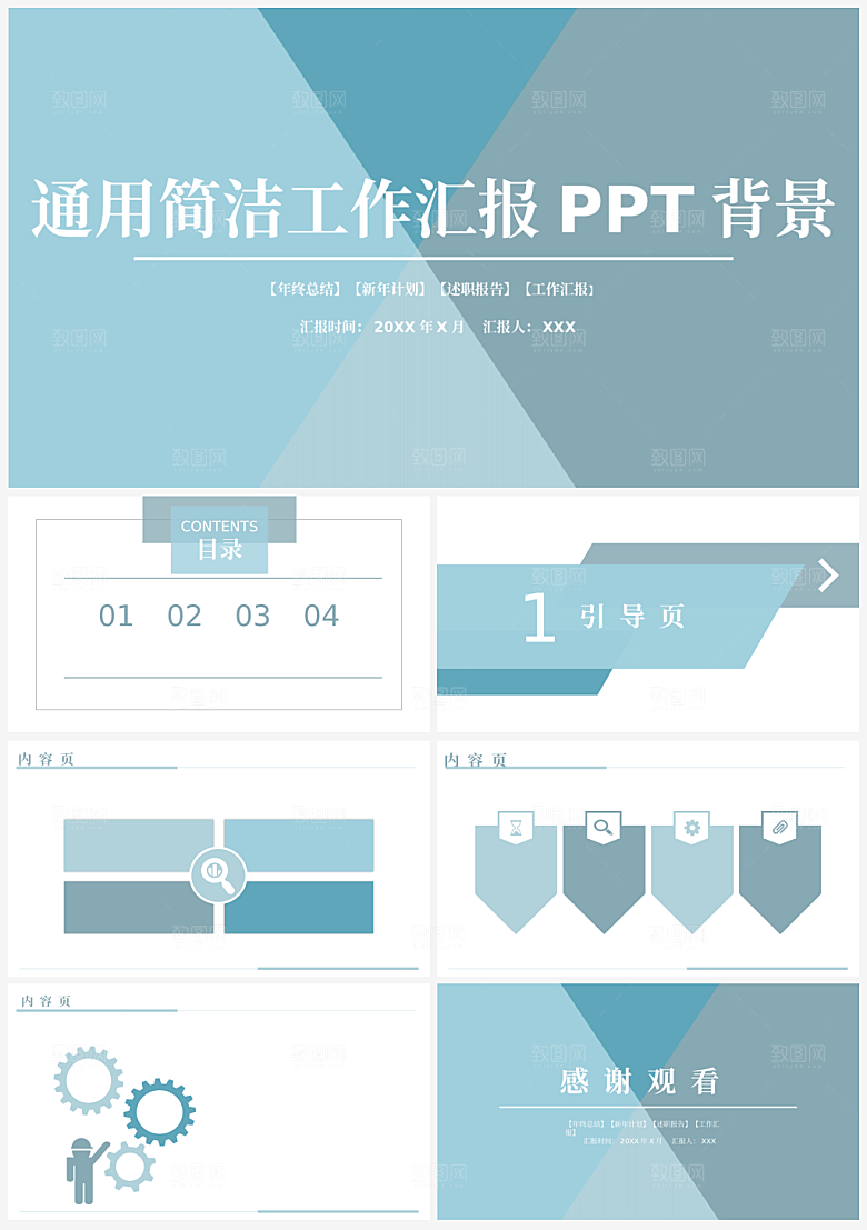 公司总结汇报报告通用模板PPT