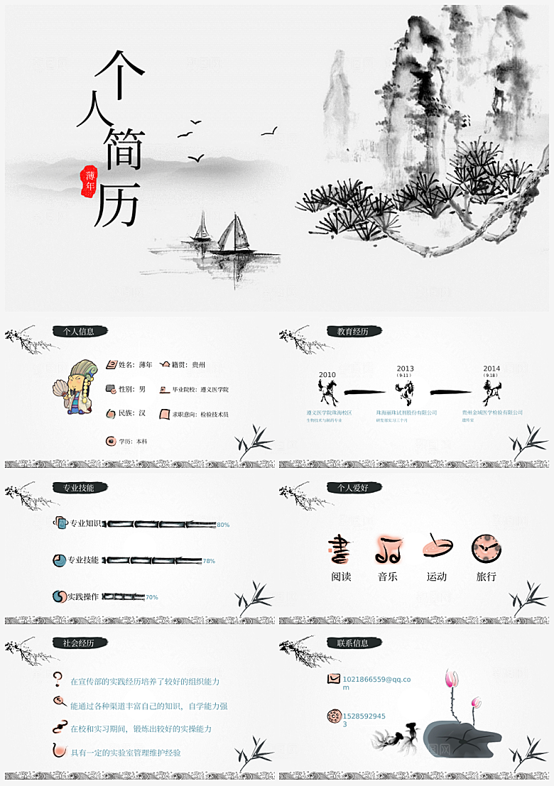 个人简历ppt模板面试自我介绍