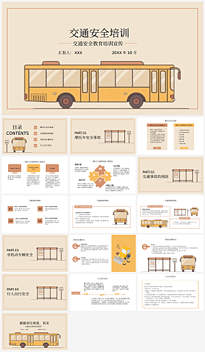 学生交通安全培训通用模板PPT