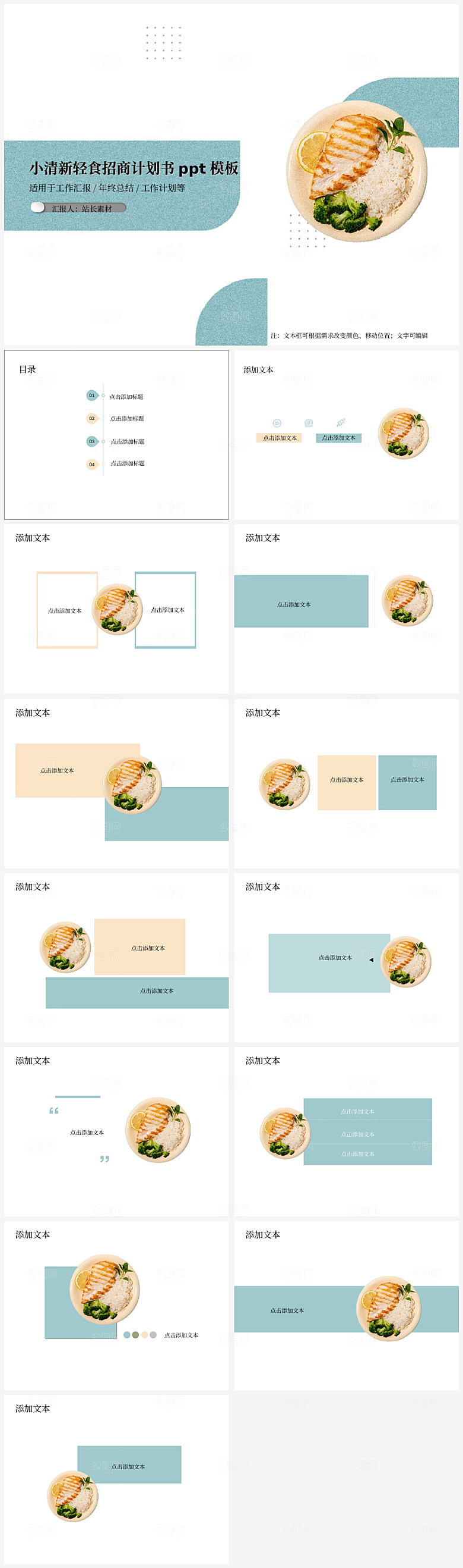 小清新轻食招商计划书ppt模板