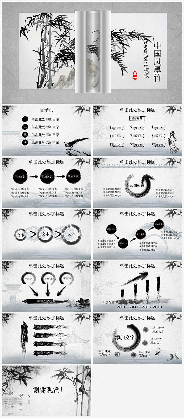 中国风古风通用模板PPT