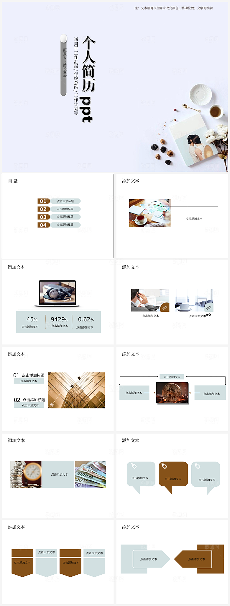 个人简历ppt